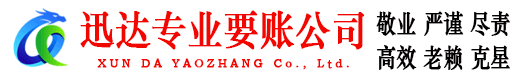 平湖讨账公司